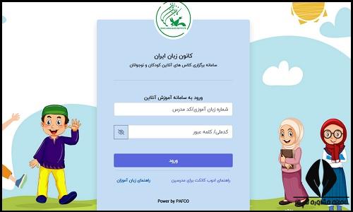 کلاس‌ های آنلاین کودکان و نوجوانان کانون زبان ایران